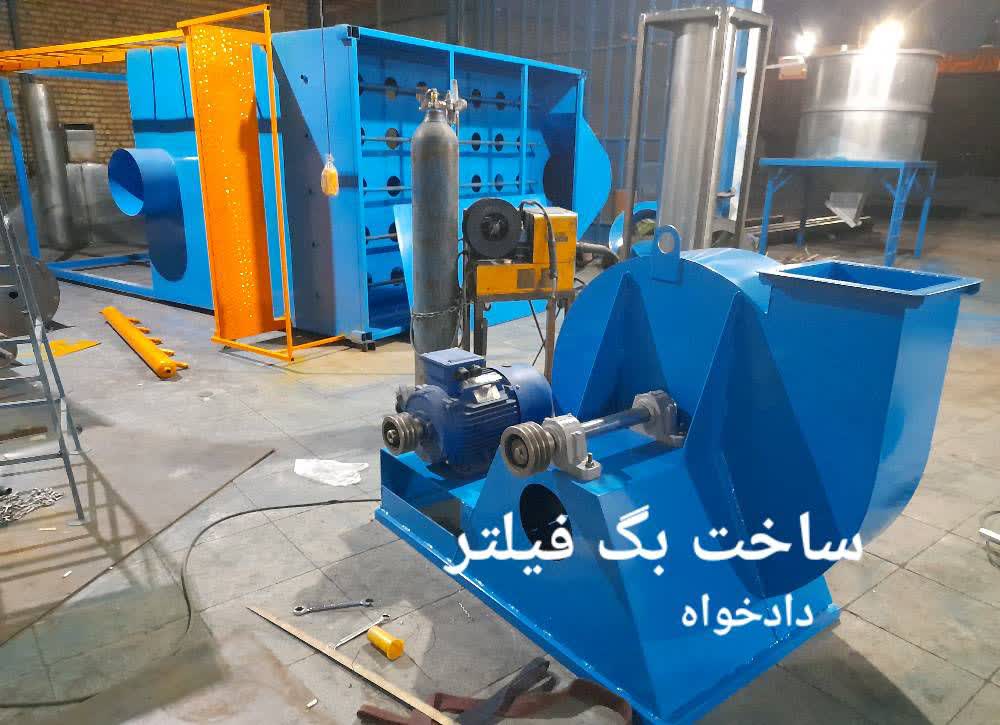 بگ فیلتر 20 کیسه، سبک با تخلیه دریچه دار و متریال عالی است. فن معمولی، موتور 7.5 اسب، تابلو برق با برد اتومات، سبدها 6 اینچ 1.5 متر.  امکان ایجاد تغییرات نیز هست.