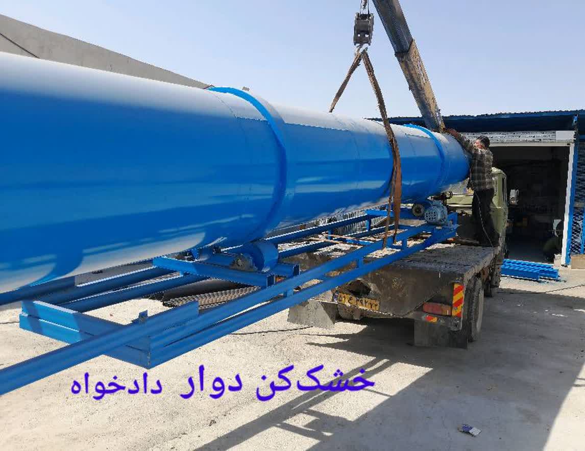 خشک کن دوار 