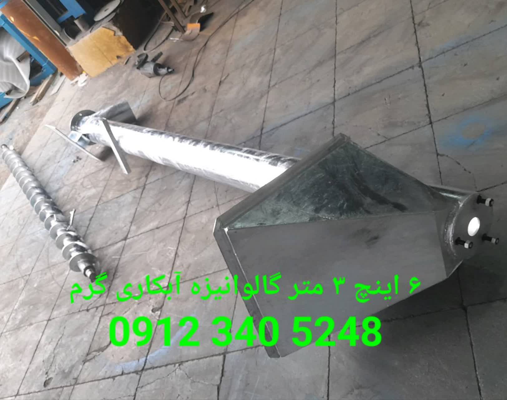 جنس آبکاری گرم گالوانیزه،قطر 6 اینچ، طول 3 متر، الکتروموتور 3 اسب، مخزن ورودی 50 در 50 سانتی متری، انتقال قدرت تسمه پولی 2B