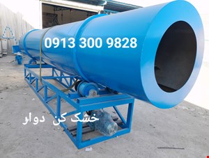 خشک کن دوار